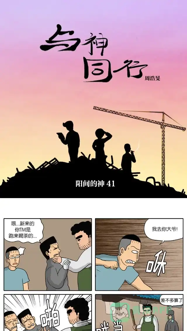 《与神同行-神的审判》[第2季] 阳间的神 41 第2页