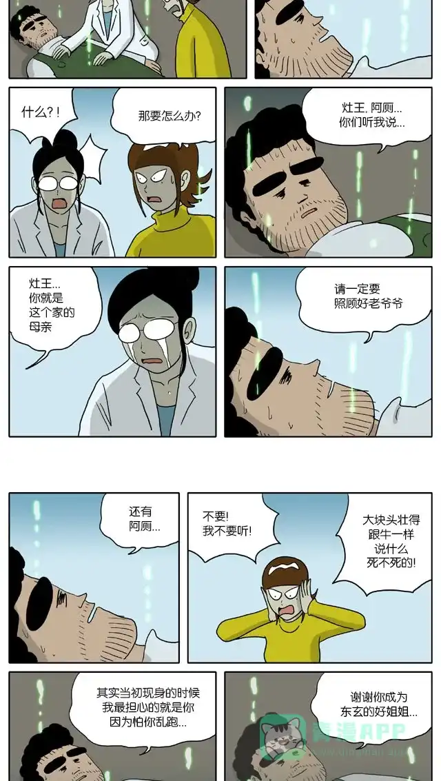 《与神同行-神的审判》[第2季] 阳间的神 42 第5页