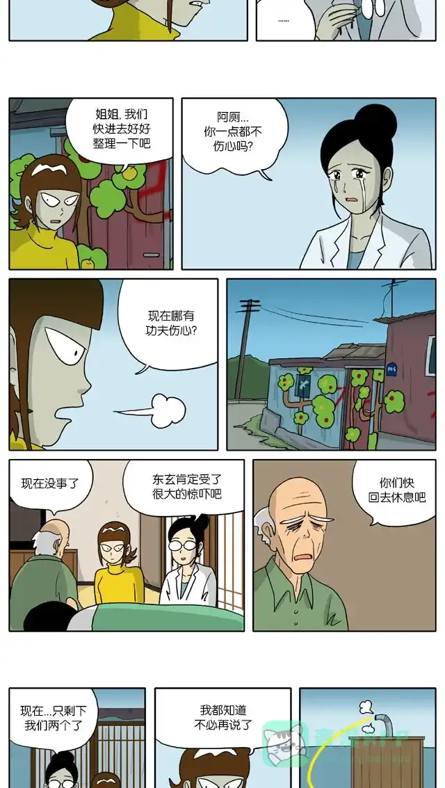 《与神同行-神的审判》[第2季] 阳间的神 42 第7页
