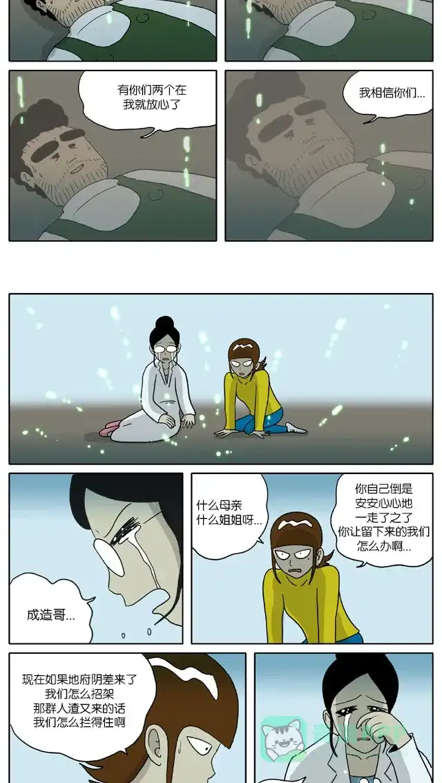 《与神同行-神的审判》[第2季] 阳间的神 42 第6页