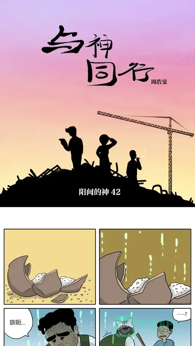 《与神同行-神的审判》[第2季] 阳间的神 42 第2页