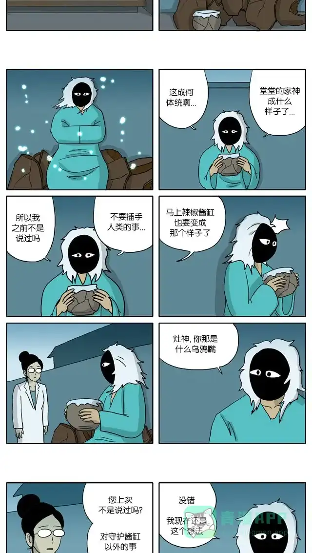 《与神同行-神的审判》[第2季] 阳间的神 43 第7页
