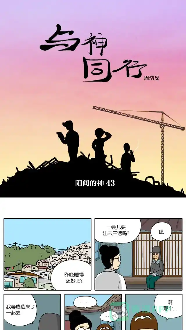 《与神同行-神的审判》[第2季] 阳间的神 43 第2页
