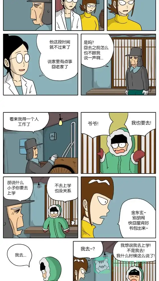 《与神同行-神的审判》[第2季] 阳间的神 43 第3页