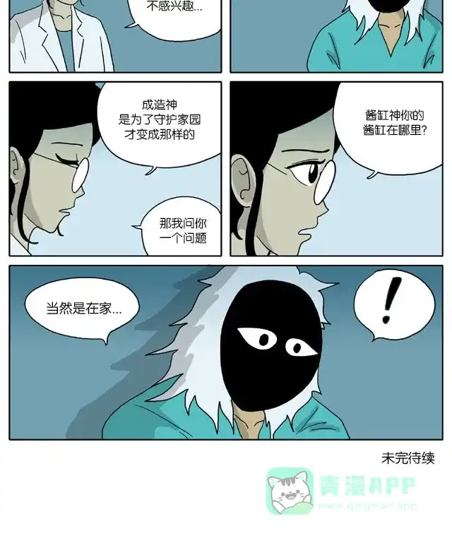 《与神同行-神的审判》[第2季] 阳间的神 43 第8页