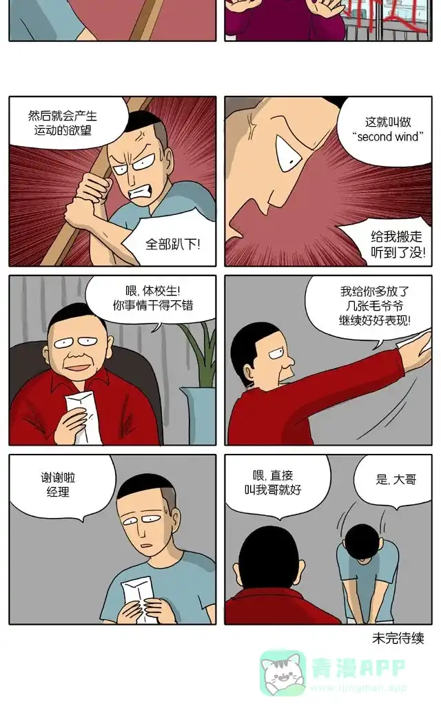 《与神同行-神的审判》[第2季] 阳间的神 44 第7页