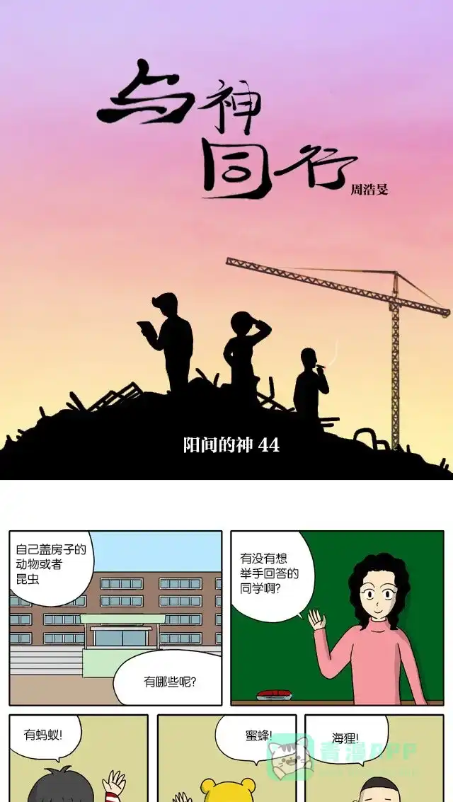 《与神同行-神的审判》[第2季] 阳间的神 44 第2页