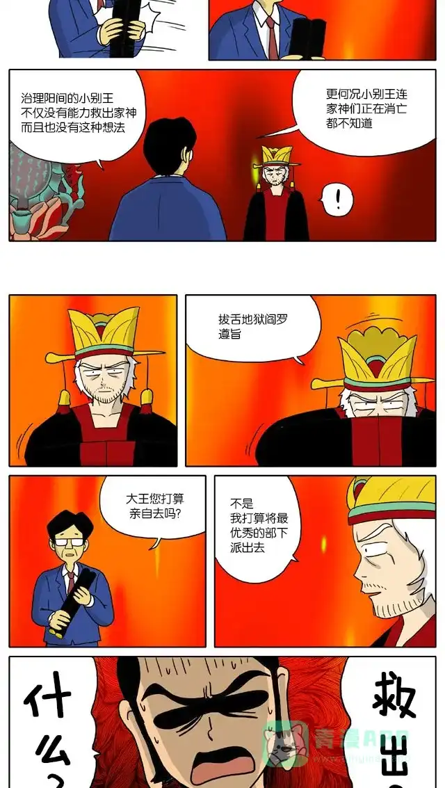 《与神同行-神的审判》[第2季] 阳间的神 45 第6页
