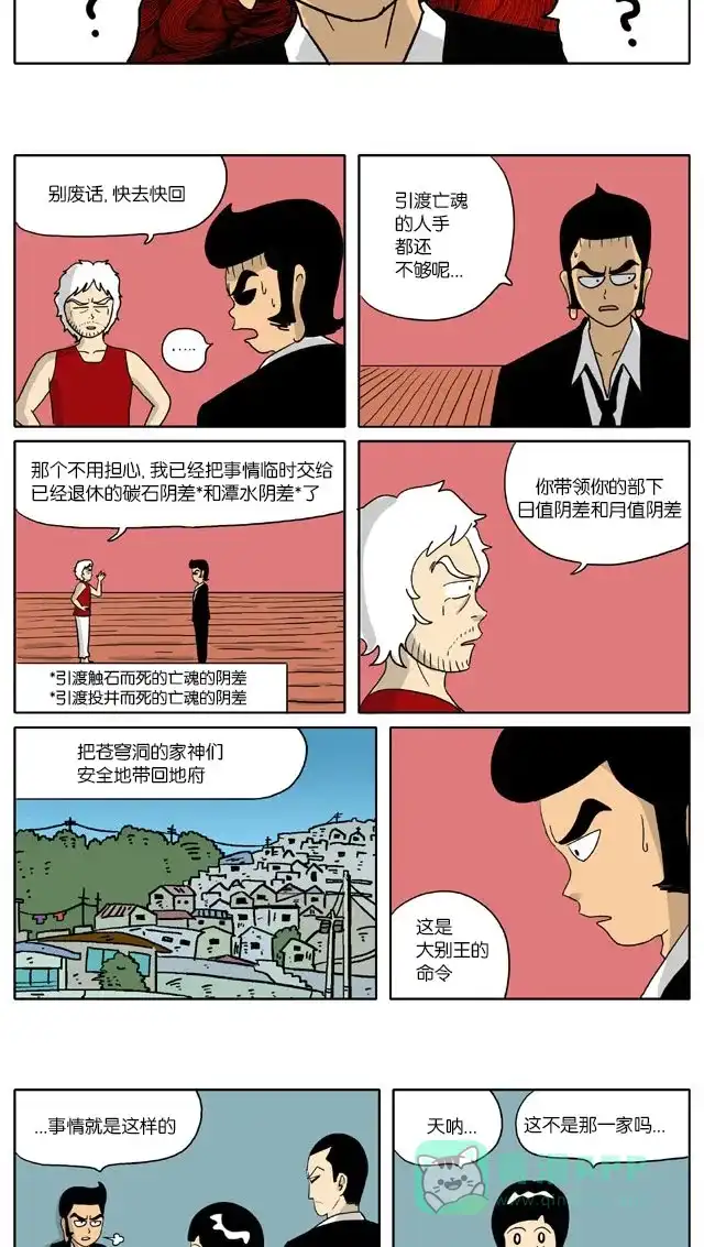 《与神同行-神的审判》[第2季] 阳间的神 45 第7页