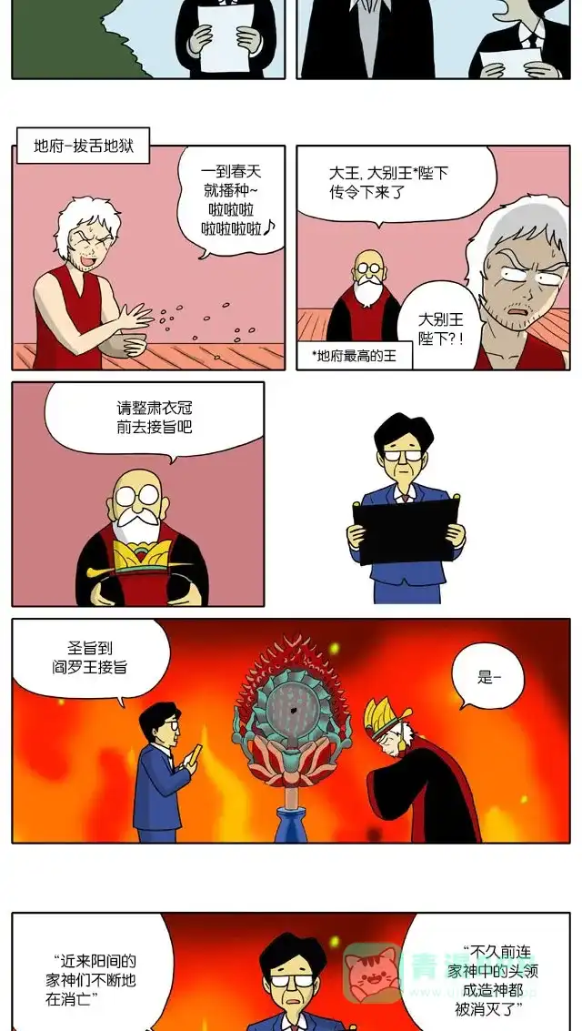 《与神同行-神的审判》[第2季] 阳间的神 45 第4页