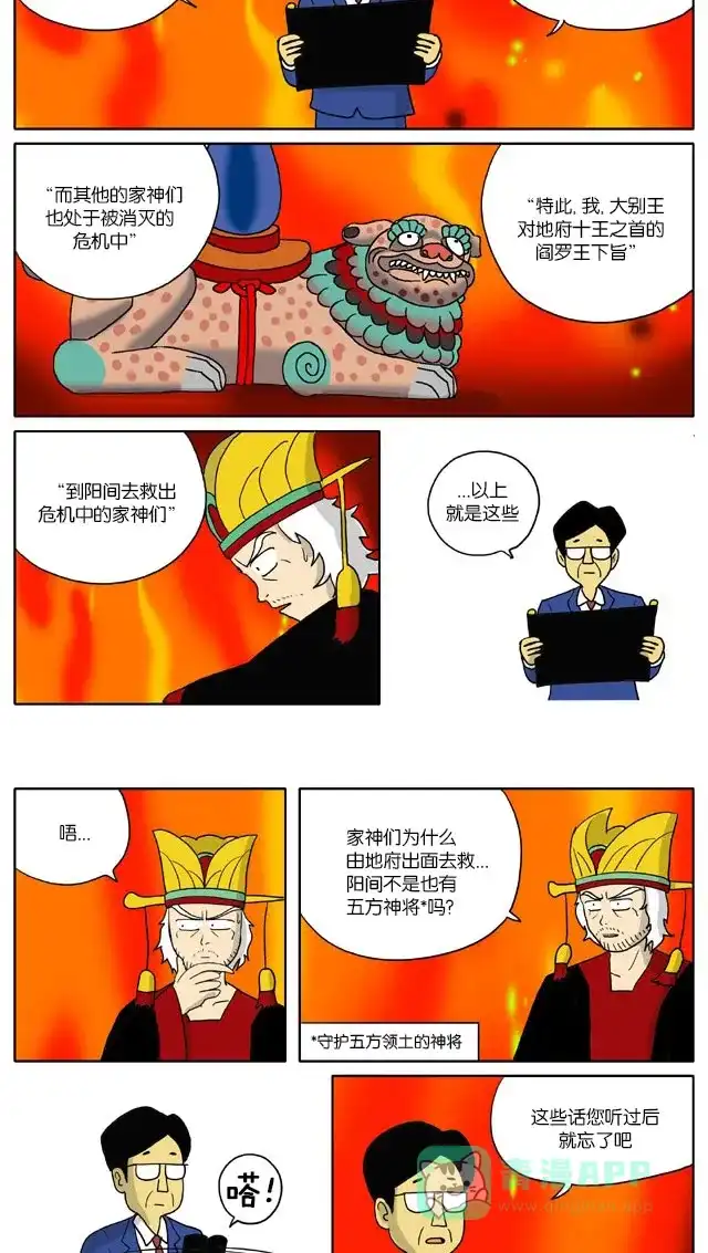 《与神同行-神的审判》[第2季] 阳间的神 45 第5页