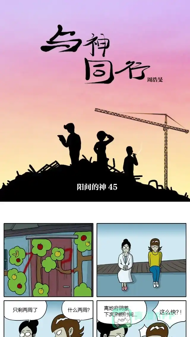《与神同行-神的审判》[第2季] 阳间的神 45 第2页
