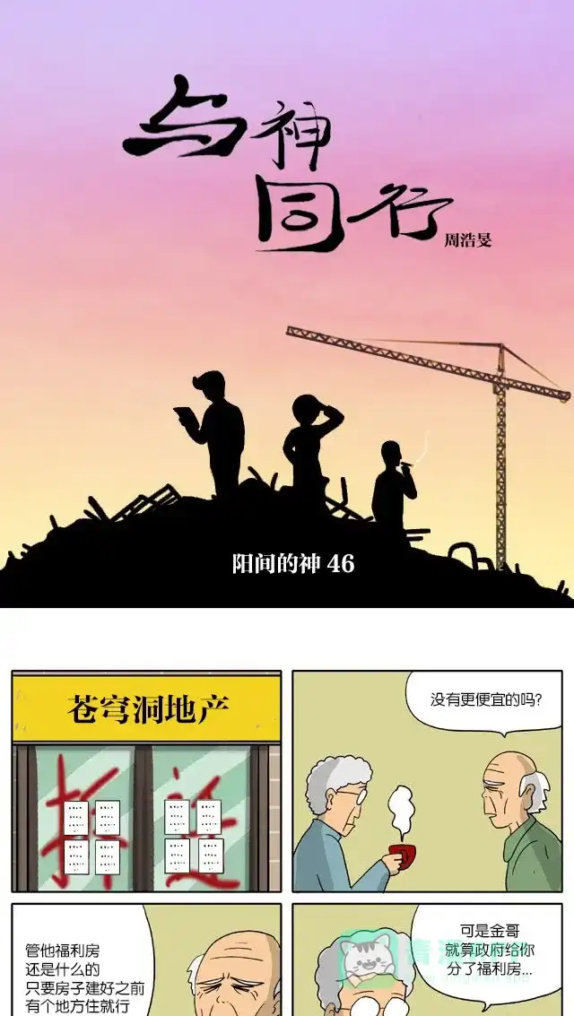 《与神同行-神的审判》[第2季] 阳间的神 46 第2页