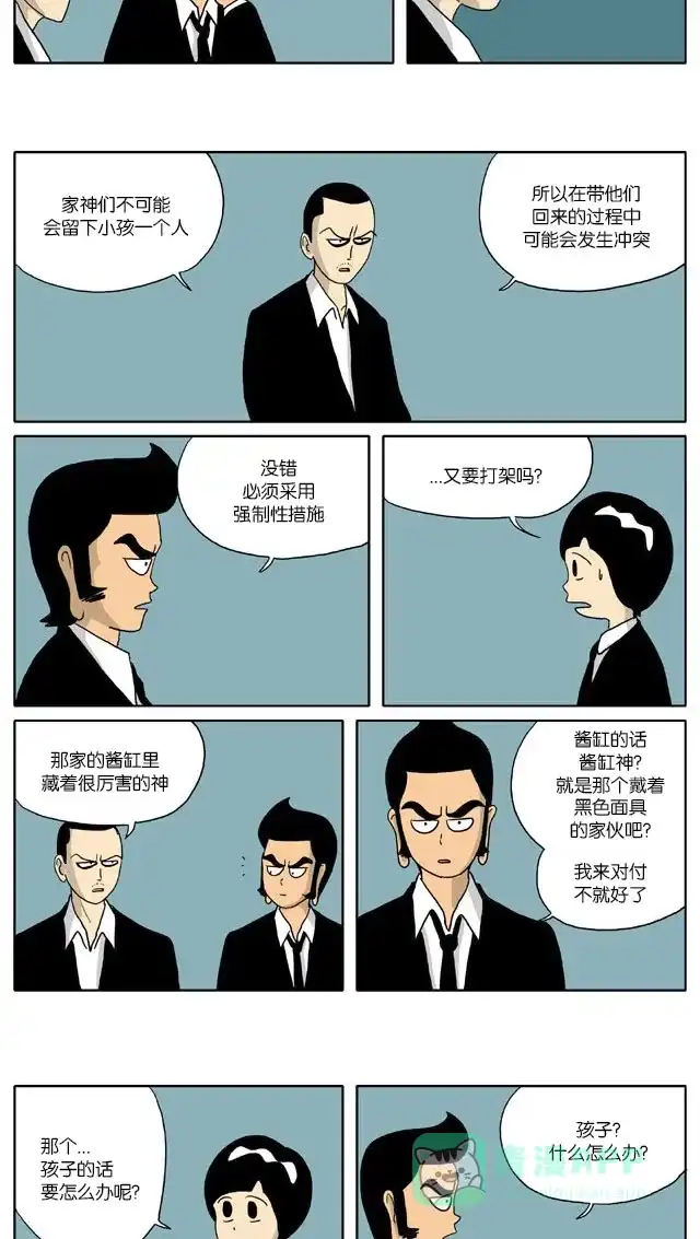 《与神同行-神的审判》[第2季] 阳间的神 46 第7页
