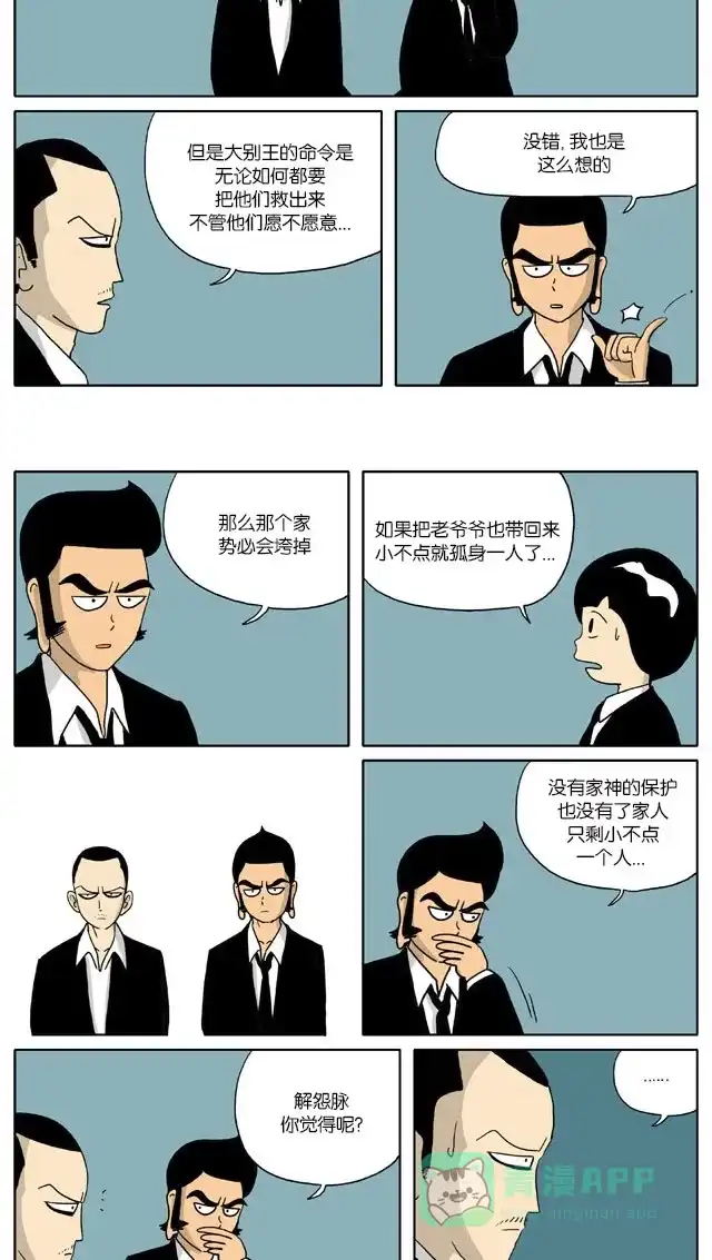 《与神同行-神的审判》[第2季] 阳间的神 46 第6页