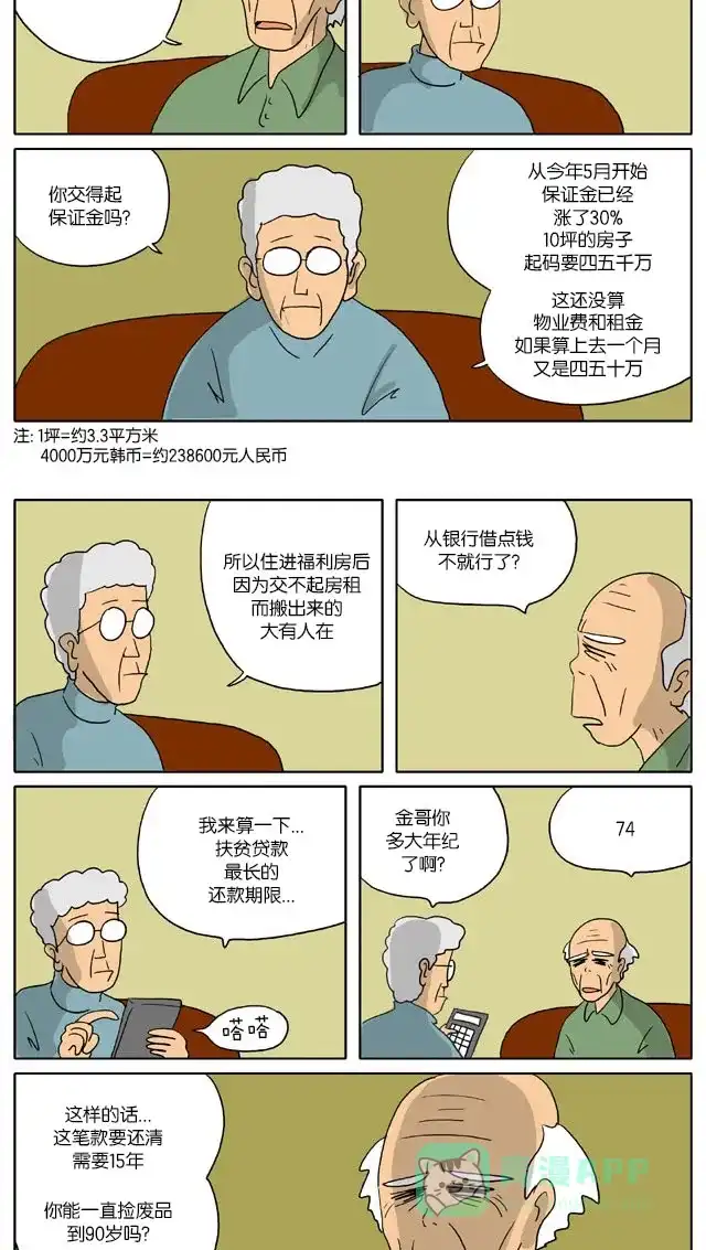 《与神同行-神的审判》[第2季] 阳间的神 46 第3页