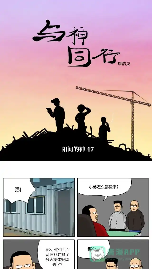 《与神同行-神的审判》[第2季] 阳间的神 47 第2页