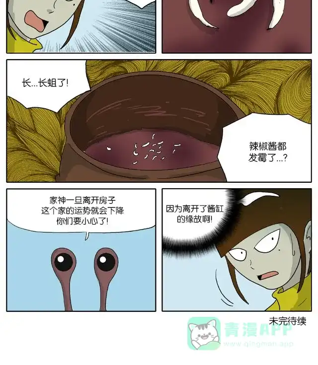 《与神同行-神的审判》[第2季] 阳间的神 48 第8页
