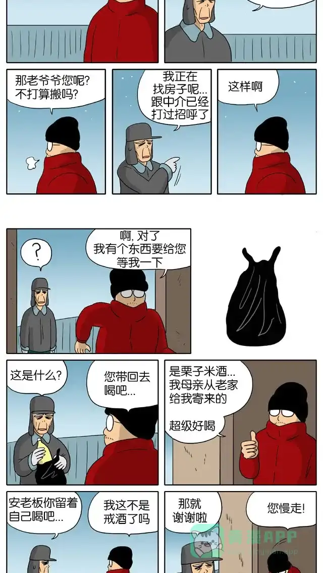 《与神同行-神的审判》[第2季] 阳间的神 49 第3页