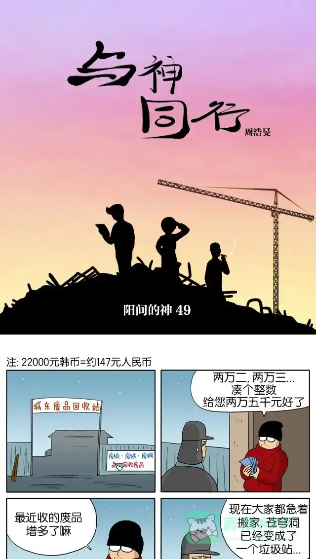 《与神同行-神的审判》[第2季] 阳间的神 49 第2页
