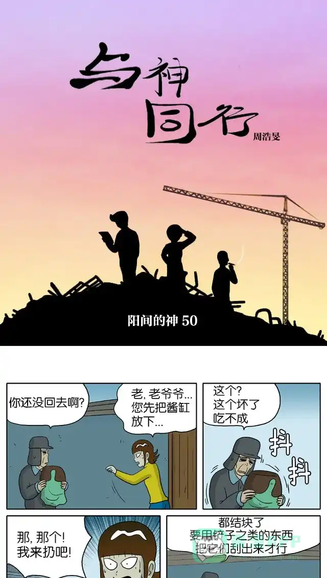 《与神同行-神的审判》[第2季] 阳间的神 50 第2页