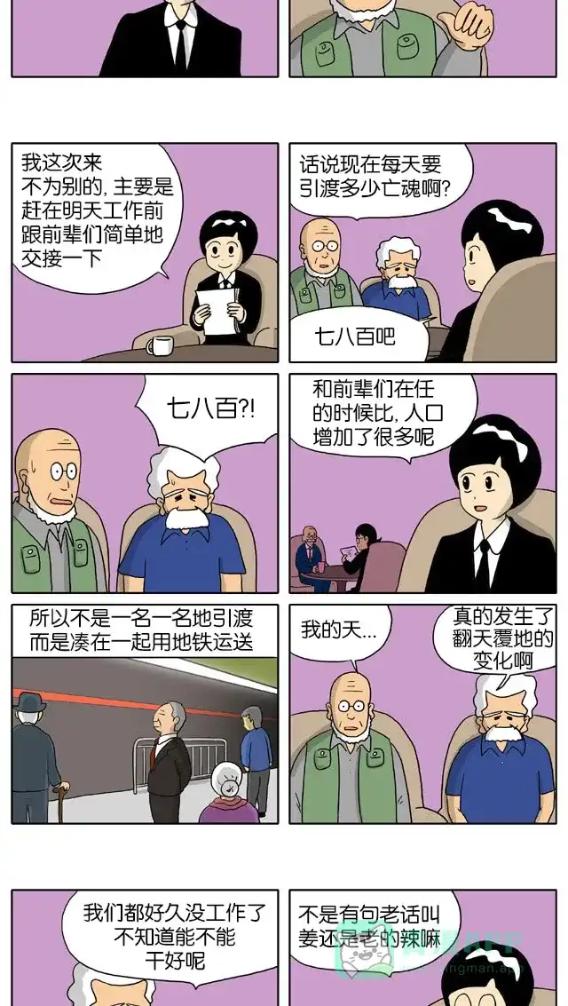 《与神同行-神的审判》[第2季] 阳间的神 51 第4页