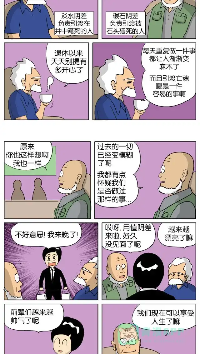 《与神同行-神的审判》[第2季] 阳间的神 51 第3页