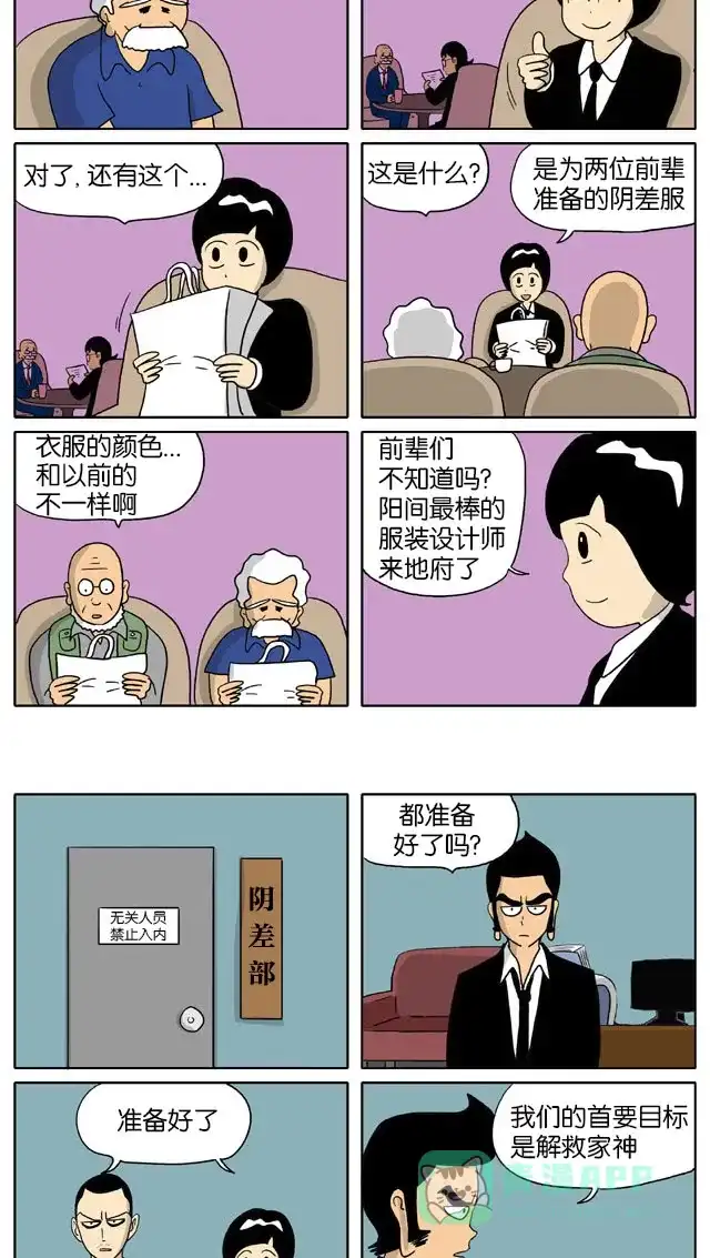 《与神同行-神的审判》[第2季] 阳间的神 51 第5页