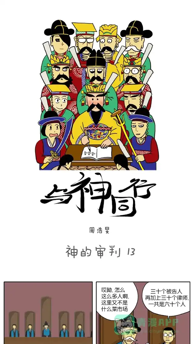 《与神同行-神的审判》[第13话] 神的审判 13 第2页