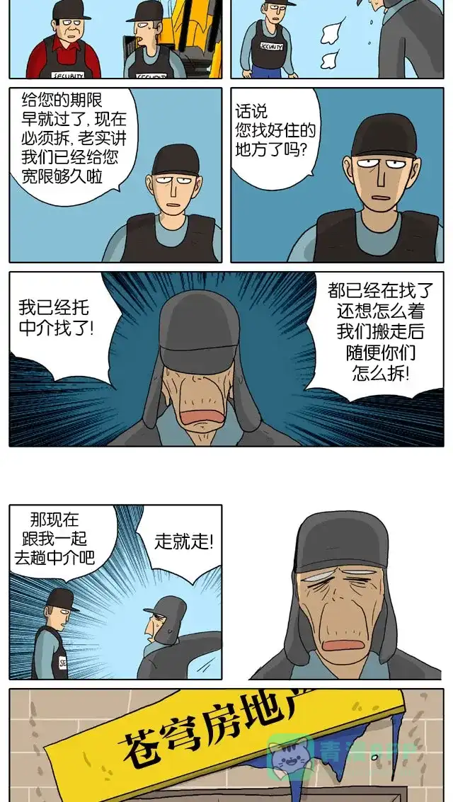 《与神同行-神的审判》[第2季] 阳间的神 52 第8页