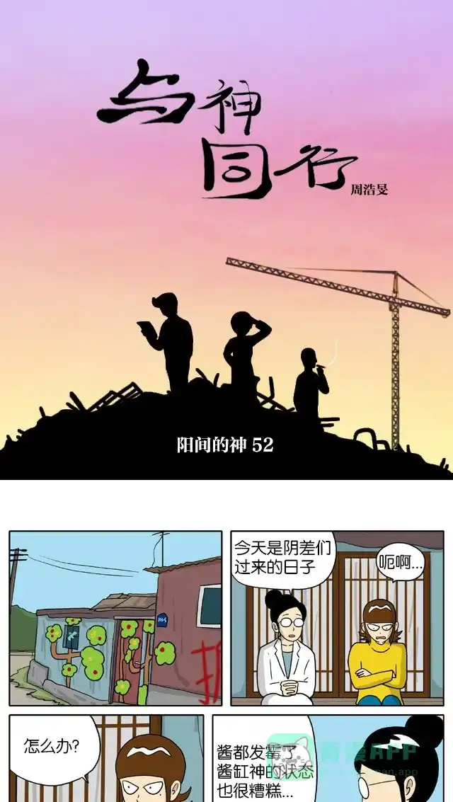 《与神同行-神的审判》[第2季] 阳间的神 52 第2页