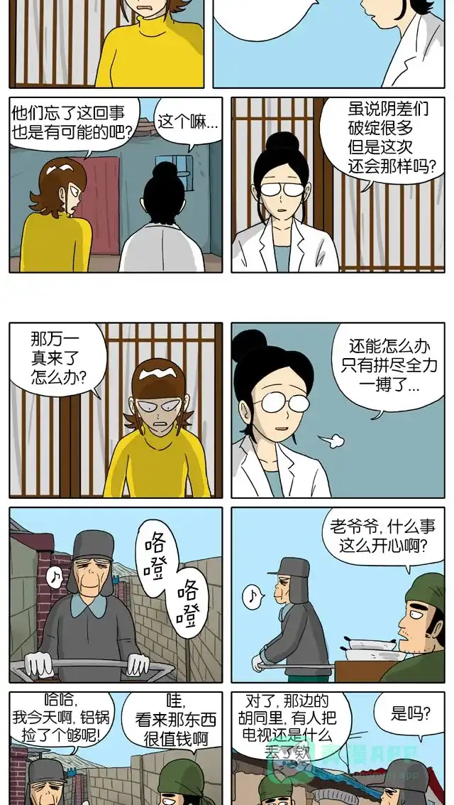《与神同行-神的审判》[第2季] 阳间的神 52 第3页