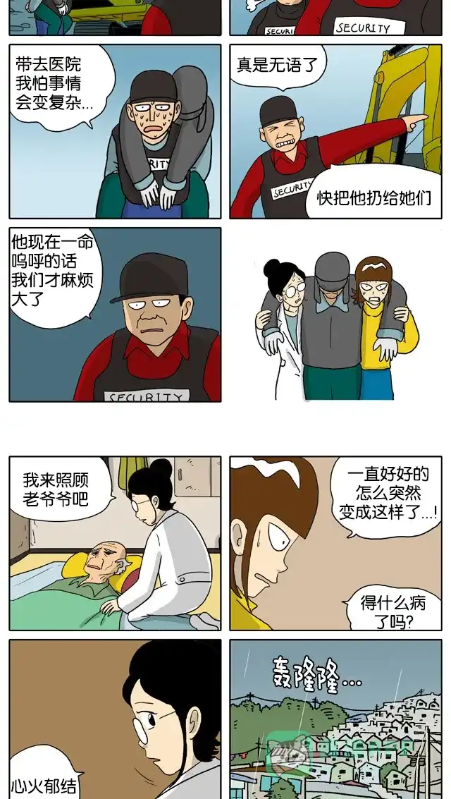 《与神同行-神的审判》[第2季] 阳间的神 53 第5页