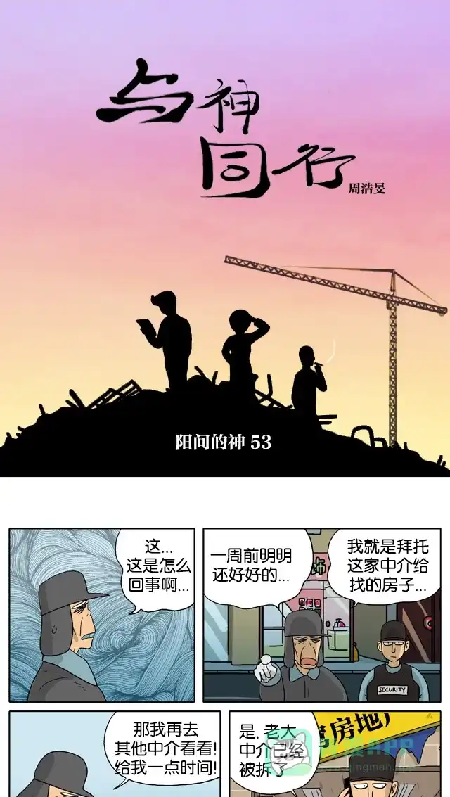 《与神同行-神的审判》[第2季] 阳间的神 53 第2页