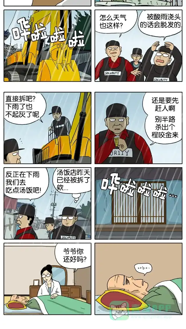 《与神同行-神的审判》[第2季] 阳间的神 53 第6页
