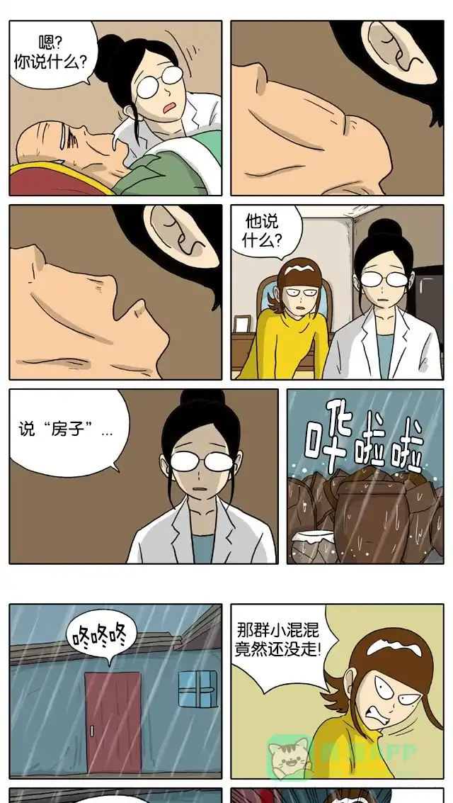 《与神同行-神的审判》[第2季] 阳间的神 53 第7页