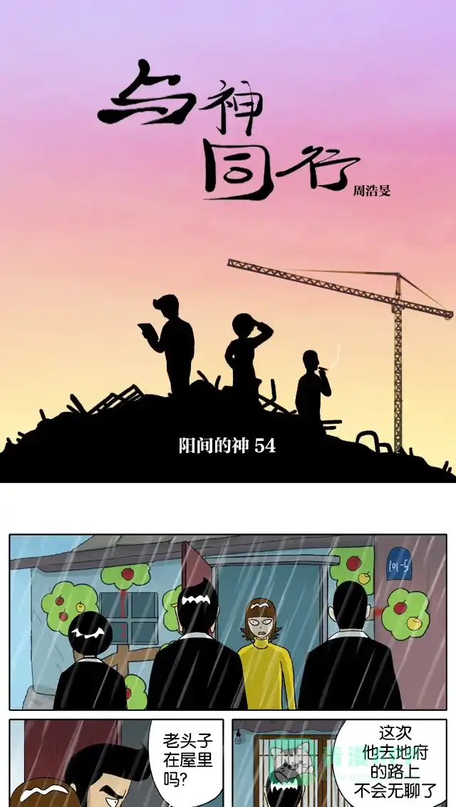 《与神同行-神的审判》[第2季] 阳间的神 54 第2页
