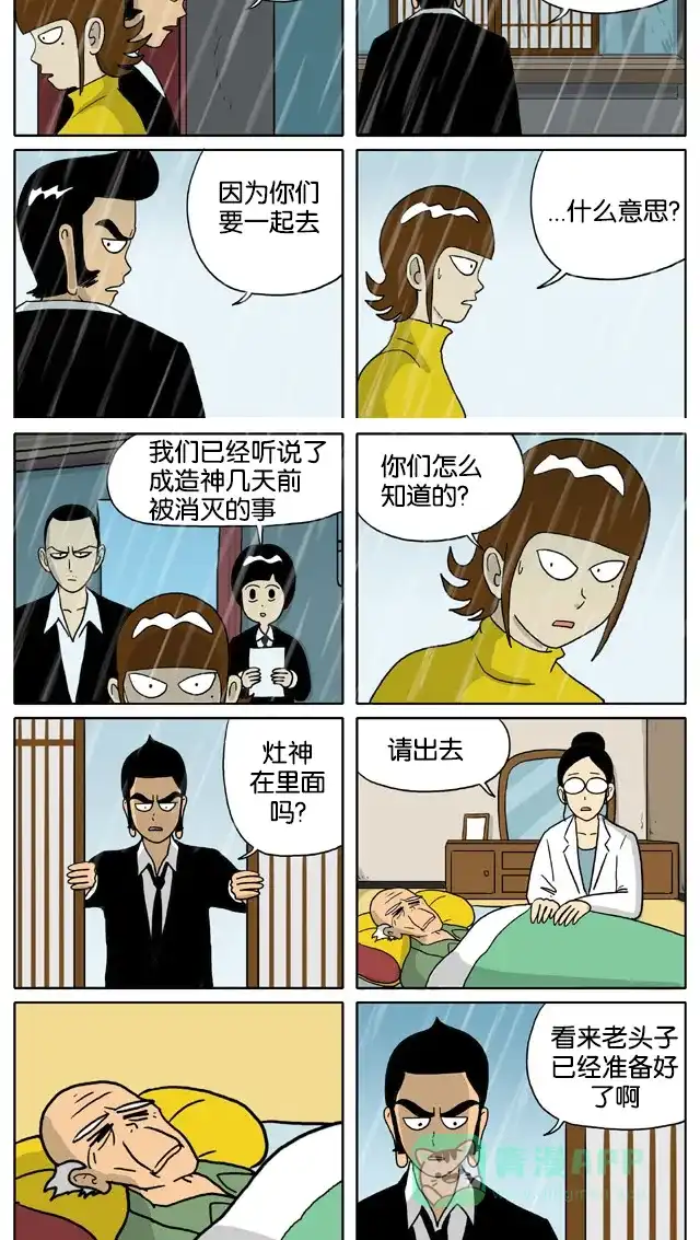 《与神同行-神的审判》[第2季] 阳间的神 54 第3页