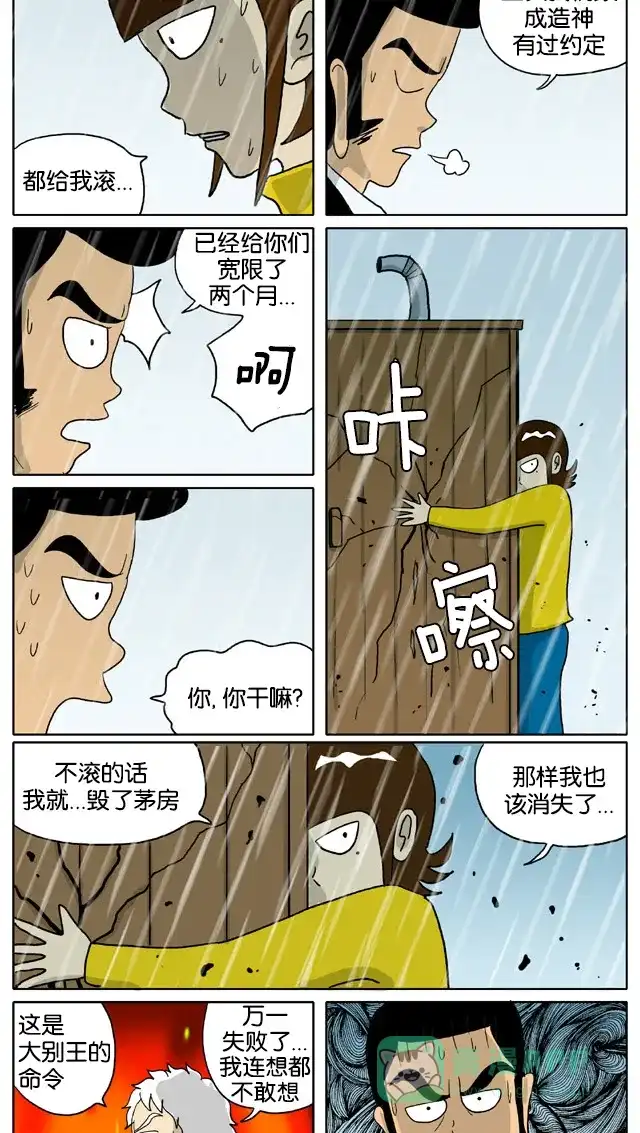 《与神同行-神的审判》[第2季] 阳间的神 54 第7页