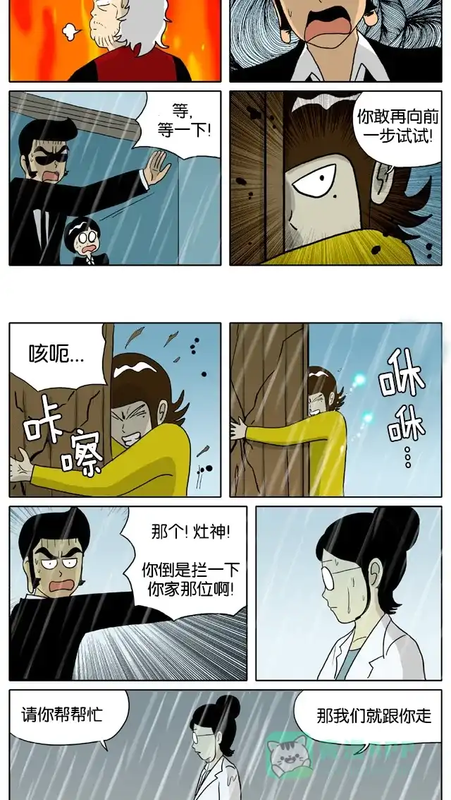 《与神同行-神的审判》[第2季] 阳间的神 54 第8页