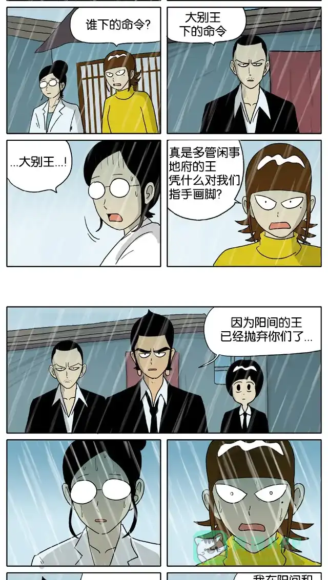 《与神同行-神的审判》[第2季] 阳间的神 54 第5页