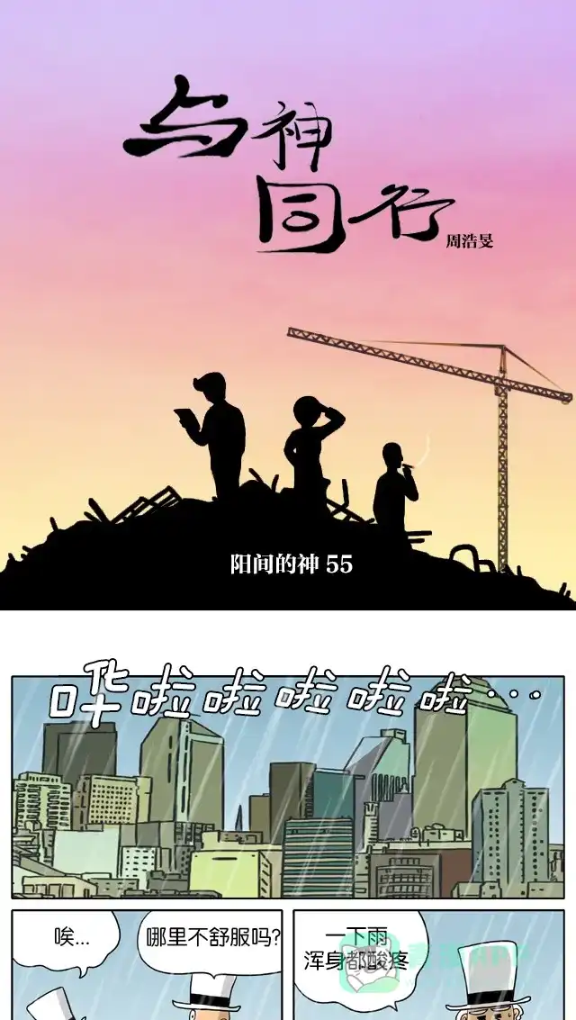《与神同行-神的审判》[第2季] 阳间的神 55 第2页