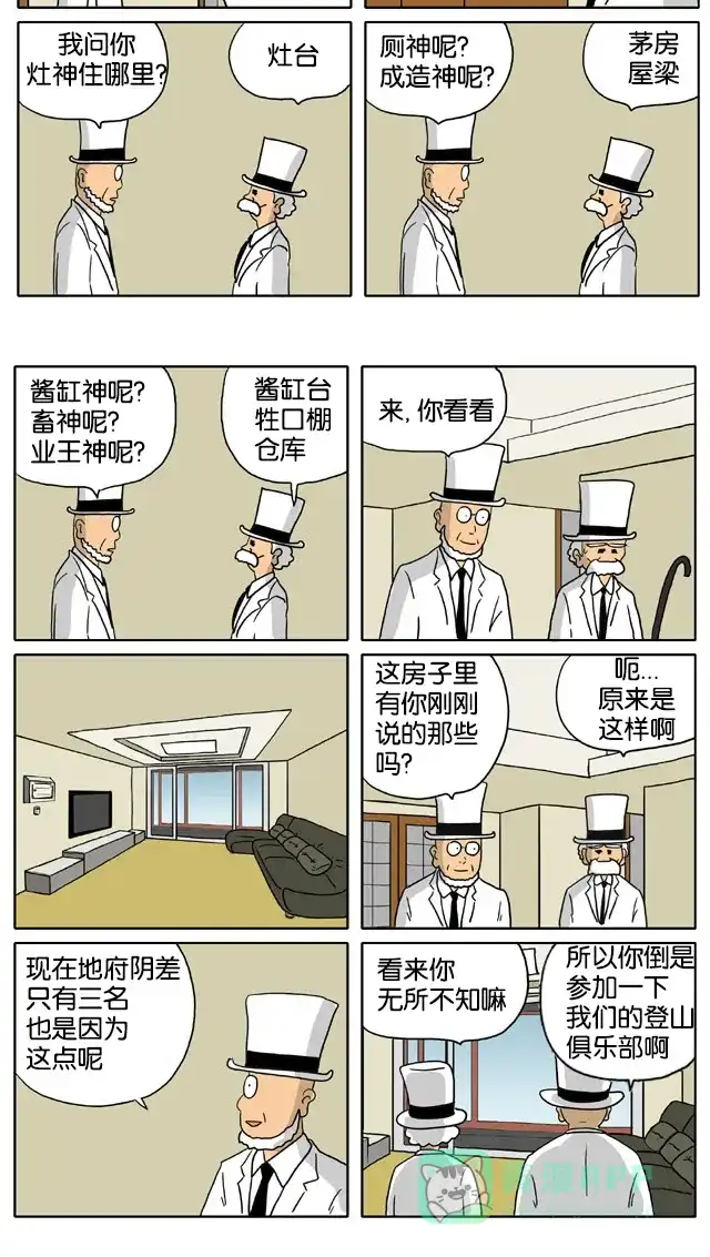 《与神同行-神的审判》[第2季] 阳间的神 55 第6页