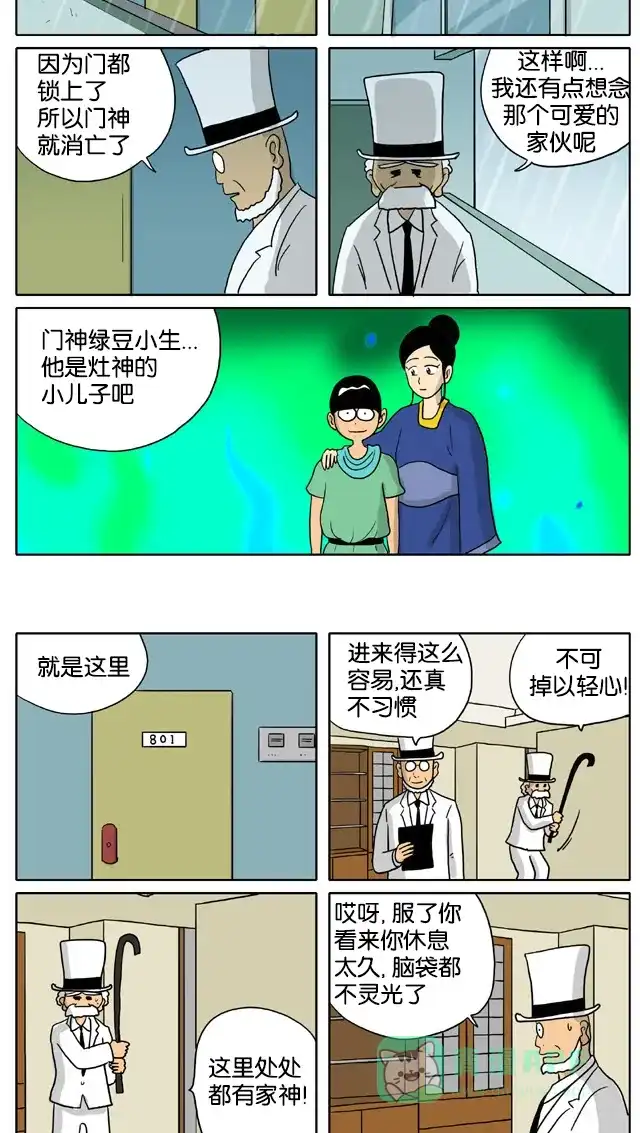 《与神同行-神的审判》[第2季] 阳间的神 55 第5页