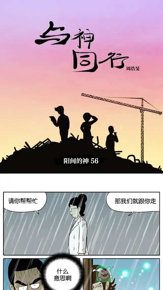《与神同行-神的审判》[第2季] 阳间的神 56 第2页