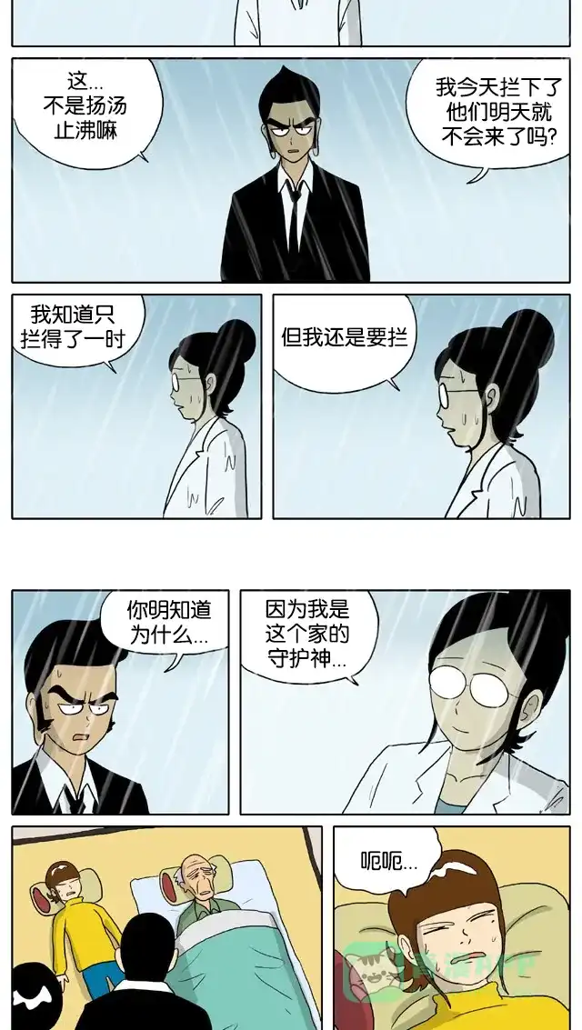 《与神同行-神的审判》[第2季] 阳间的神 56 第5页