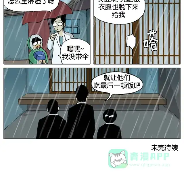 《与神同行-神的审判》[第2季] 阳间的神 56 第8页