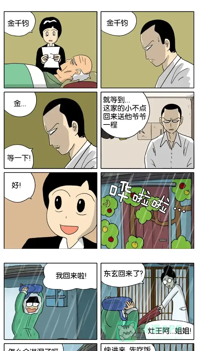 《与神同行-神的审判》[第2季] 阳间的神 56 第7页