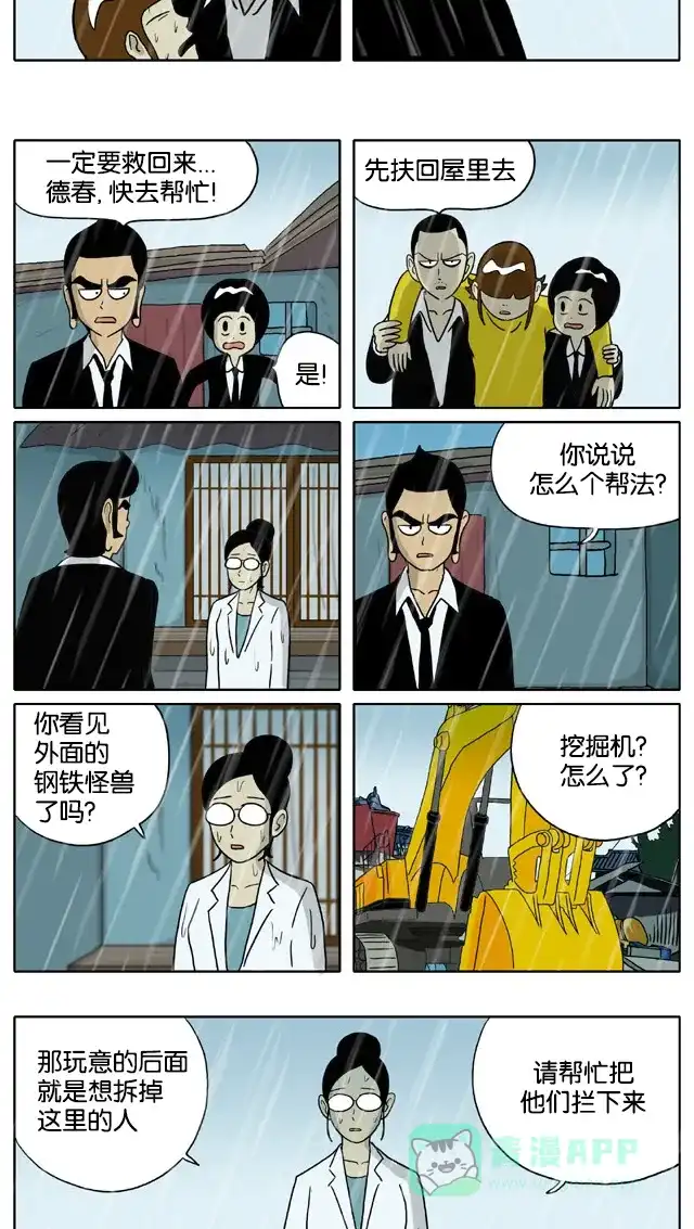 《与神同行-神的审判》[第2季] 阳间的神 56 第4页