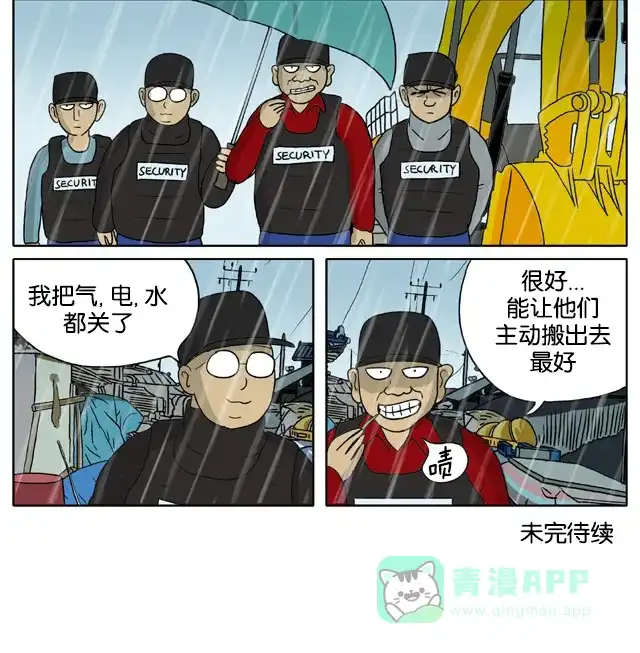 《与神同行-神的审判》[第2季] 阳间的神 57 第8页